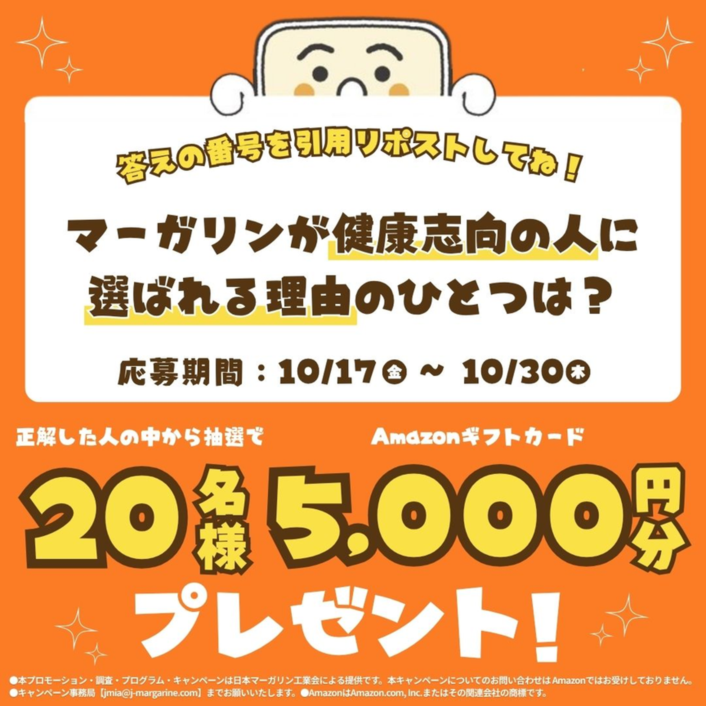 マーガリンが健康志向の人に選ばれる理由のひとつは？