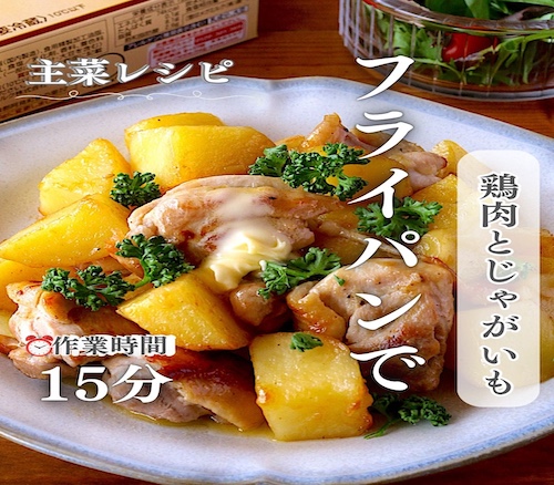 ボリューム満点！鶏肉とじゃがいものマーガリン照り焼き
